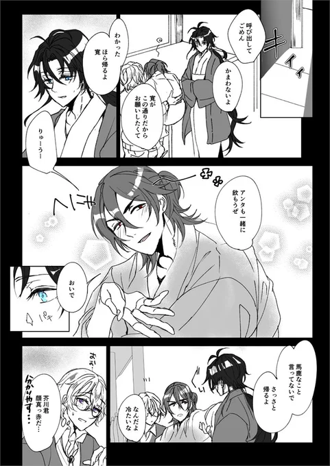酔っぱらいらくがき顔漫画 /龍寛 