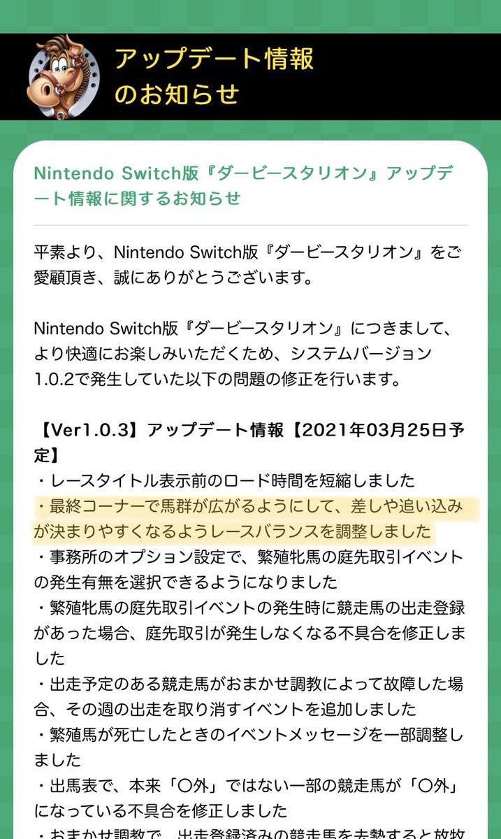 ようやくここにテコ入れが来るようで。
外に膨らむようにしただけならかなり不安だけど…とりあえず調整する意思が見えただけでも嬉しい。

gameaddict.co.jp/derbystallion/…

#ダビスタ
#アップデート