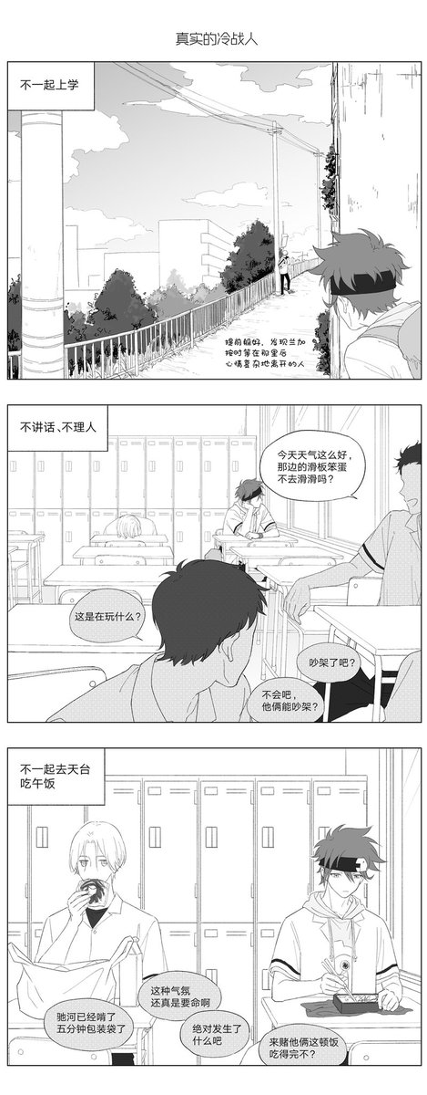 FuyoShu's tweet photo. #ラン暦
#エスケーエイト
一个人的冷战♪~两个人的寂寞♪~
我又变回塔诺西dk人啦啦啦！！！
ps：解释一下狗狗的心路，听到同学说兰加差点迟到后心里隐隐有了猜测，发现对方真的等在那里后觉得过意不去，会躲到他来然后离开。
矛盾狗狗：我、我只是不想欠他什么…… https://t.co/QF1f6wEndk