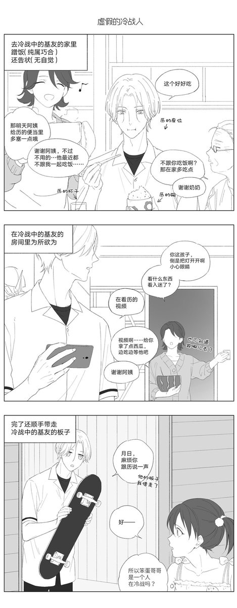 FuyoShu's tweet photo. #ラン暦
#エスケーエイト
一个人的冷战♪~两个人的寂寞♪~
我又变回塔诺西dk人啦啦啦！！！
ps：解释一下狗狗的心路，听到同学说兰加差点迟到后心里隐隐有了猜测，发现对方真的等在那里后觉得过意不去，会躲到他来然后离开。
矛盾狗狗：我、我只是不想欠他什么…… https://t.co/QF1f6wEndk