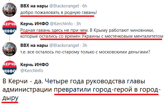 CrimeaUA1's tweet photo. Керченские пропагандоны пожаловались в Твиттере Собянину на то,что "город-герой (Керчь) на деньги Москвы превратился в город-помойку". Пропагандонам написали про "родную гавань", на что те возмущенно во всем обвинили "украинских чиновников, которые остались со времен Украины" 1/2 https://t.co/RKQzN0IVKj