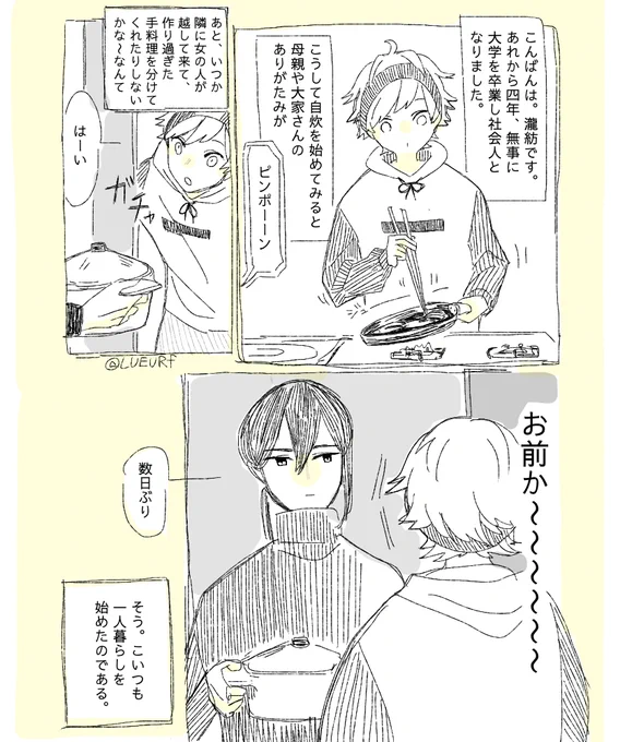 つむとそせ
一人暮らしと夕飯 
