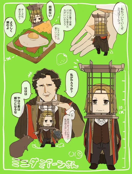 ちっちゃいダミアーンさんがほしい 