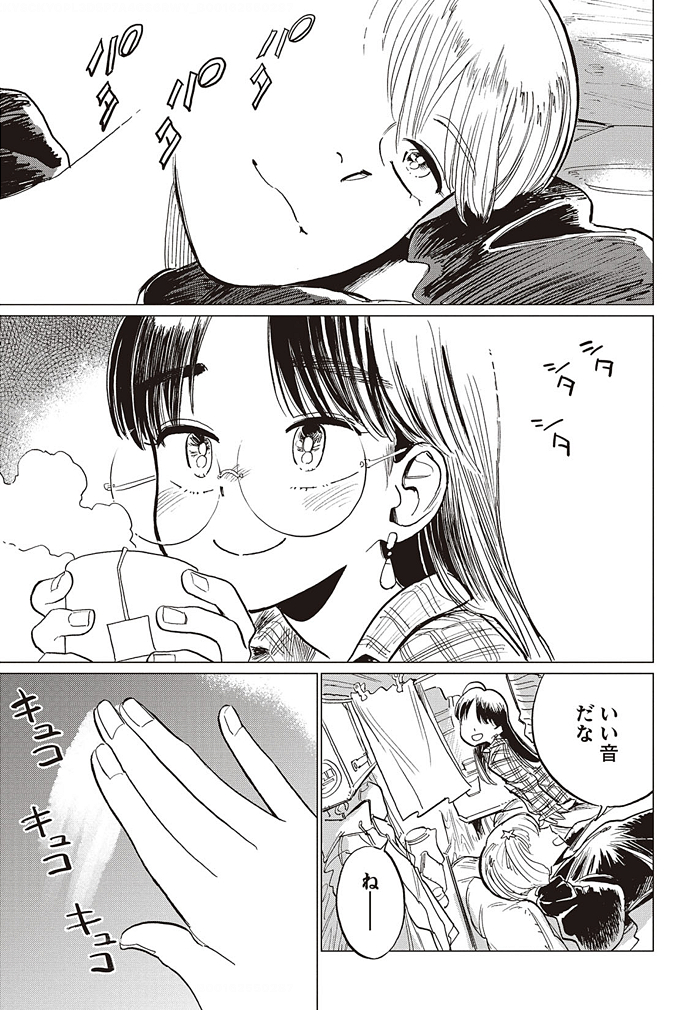 渡り鳥とカタツムリ14話前編
ebookさんで更新されました。

雨の日 車の中で過ごすのんびり時間なお話です☔️ 
