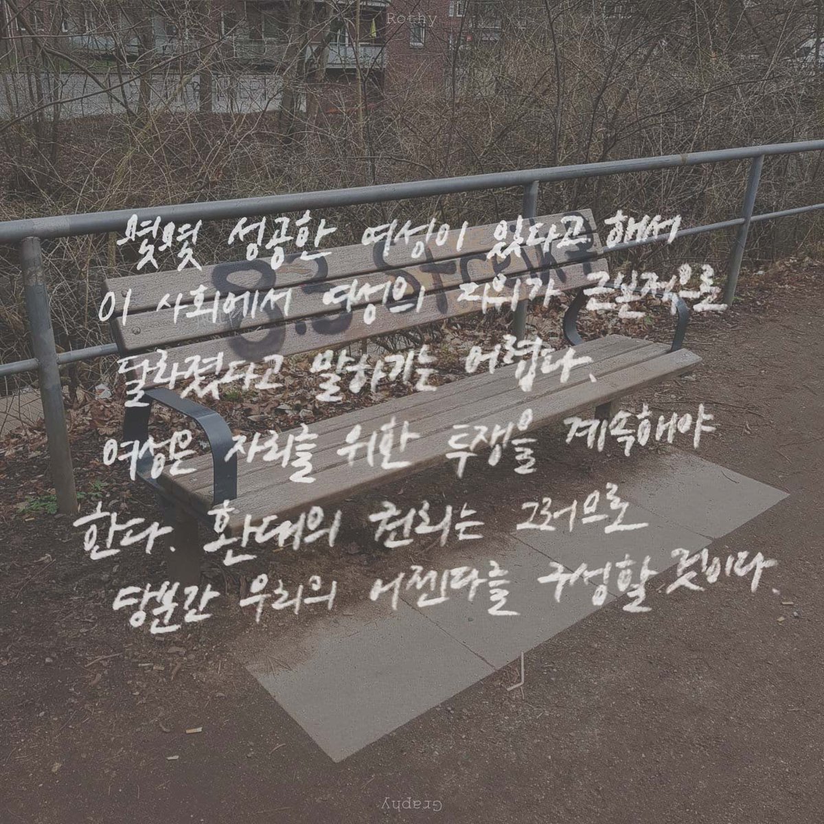 Rothy_graphy's tweet photo. 📚
사람, 장소, 환대 - 김현경. https://t.co/vapFRp1kq8