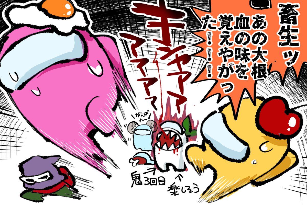 あもあすの特訓に鬼ごっこをしました。
経験者の実力を拝み大根が暴走し戦場帰りに仕留められ目玉焼きはおいしそうでした。 