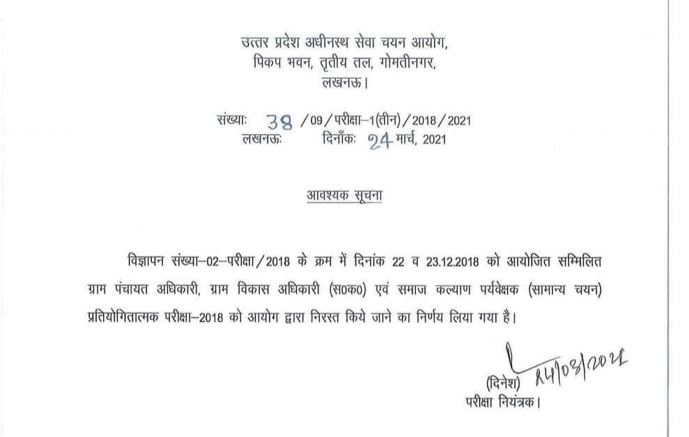 तीन साल से वो नौकरी का सपना लिए बैठे थे. रिजल्ट के लिए, फिर नियुक्ति के लिए ट्रेंड चलाए, लाठियां खाई. सरकार को सिर्फ तीन लाइन लिखनी पड़ी सब खत्म करने के लिए.
#VDO2018