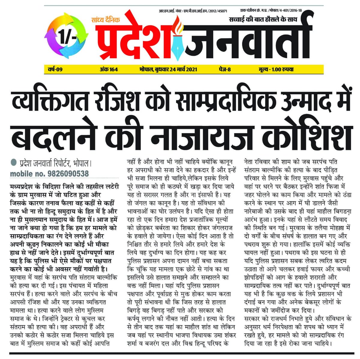 YousufkhanMo's tweet photo. व्यक्तिगत रंजिश को सांप्रदायिक उन्माद में बदलने की साज़िश https://t.co/GlWex2atyO
