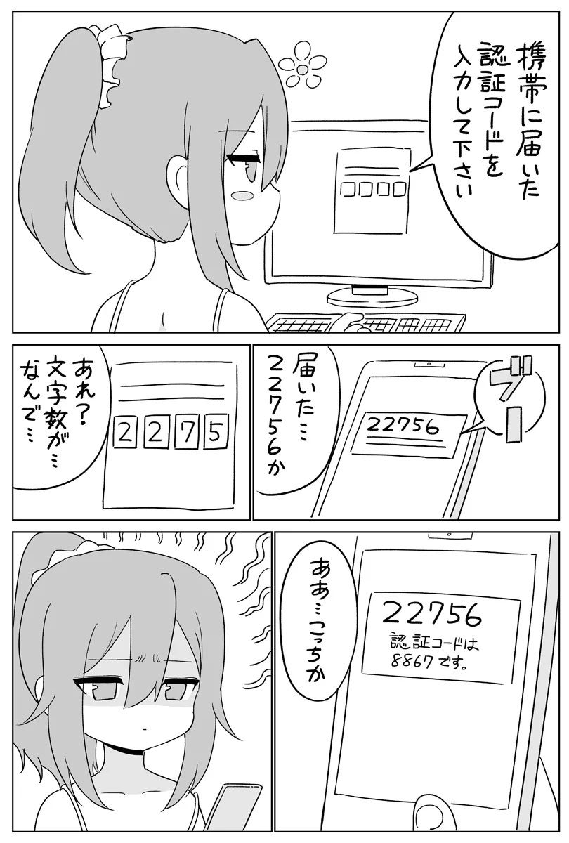 文字数が合わないと思ったら･･･！少しもやっとした気持ちになる認証コードあるある！