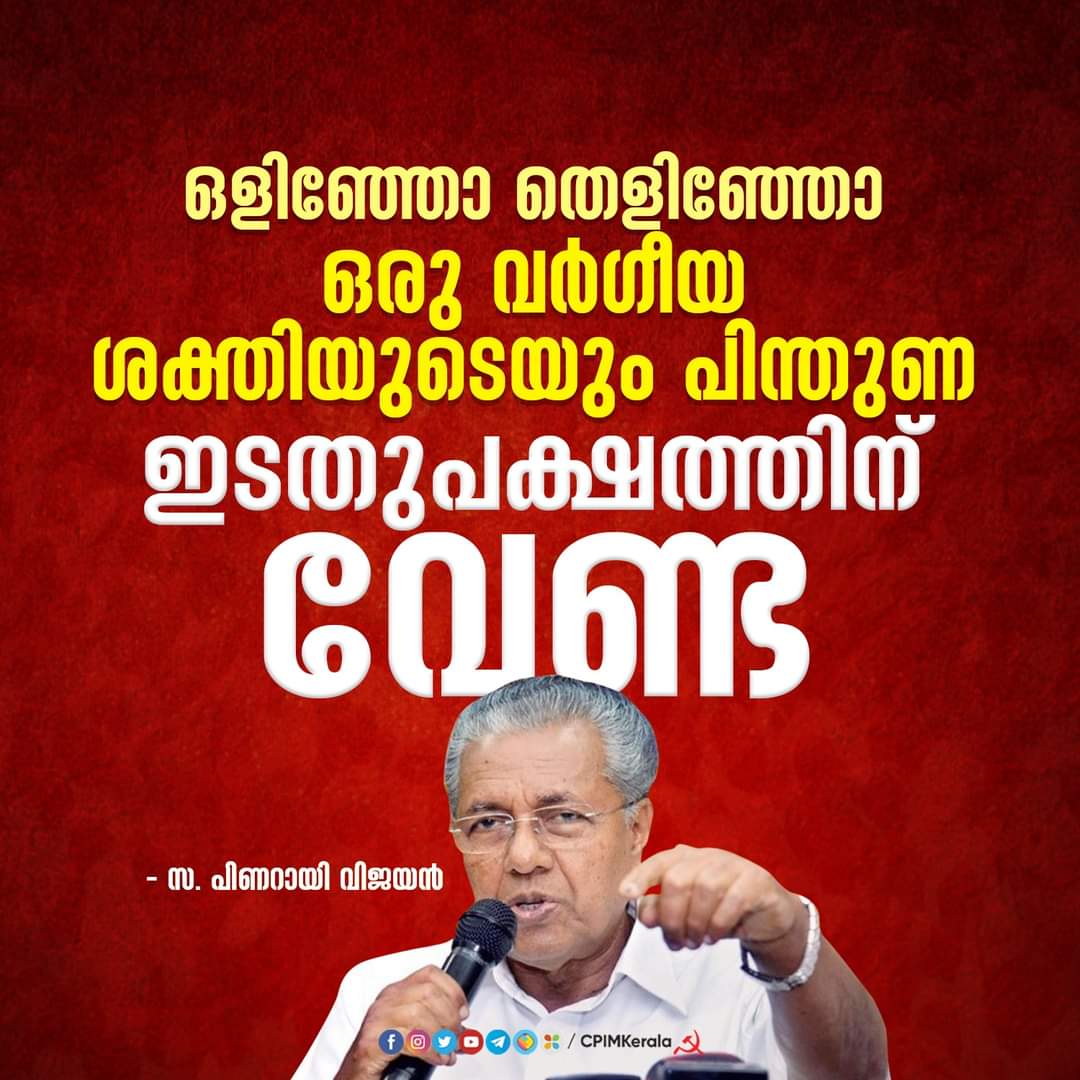 shajeersaji's tweet photo. നിലപാട് ❤️✊️ https://t.co/GAPWOhZCxh