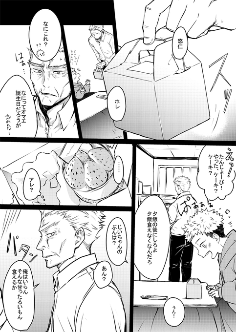 虎杖悠仁誕生祭21のtwitter漫画作品