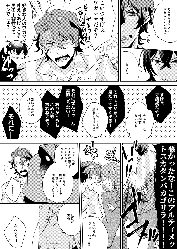 ?→?←?(でも、ジョーチェリ)

DK?君ぜ～～ったい見た目も中身もめちゃくちゃいい男になってると思うんだ～～!2期に期待!! 