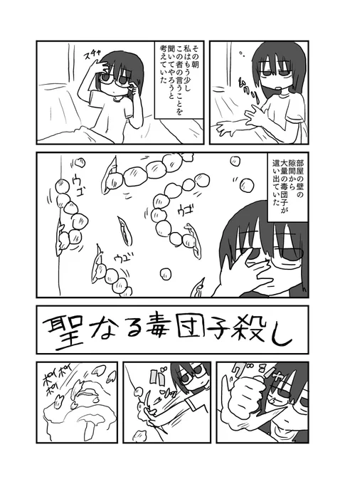 紙魚で毒団子を殺す漫画① 