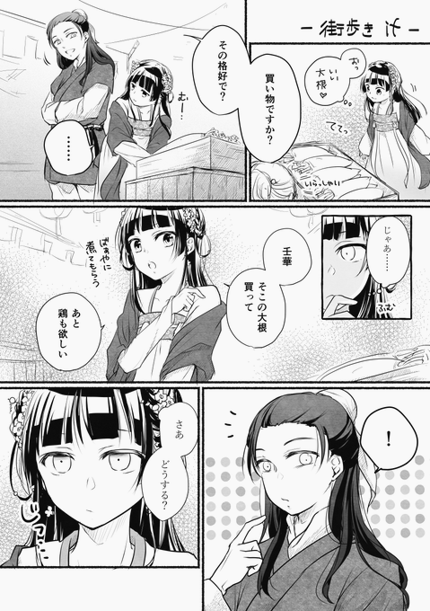 街歩きこんな展開があっても良かったなっていう壬猫。その1。【薬屋