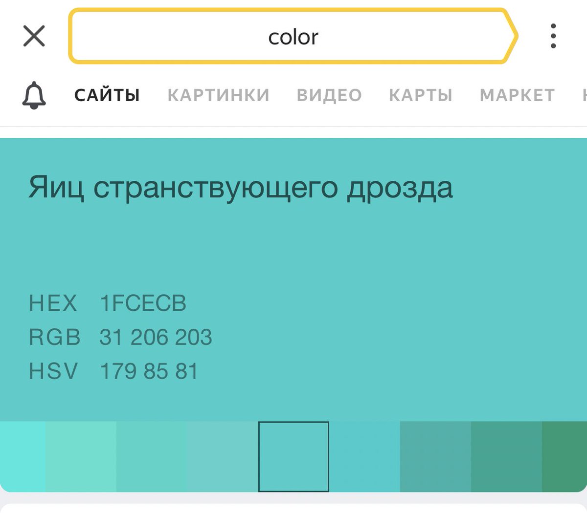 Цвет яйца дрозда фото в палитре