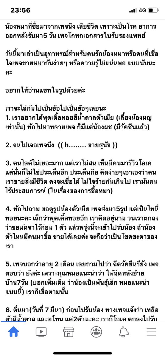 leojiarr's tweet photo. “อุทาหรณ์ซื้อหมาจากเพจเพจนึง” อ่านฉบับเต็ม https://t.co/PbvxIZFL6f 

#เพจขายหมา https://t.co/N6W0kTS3Xv