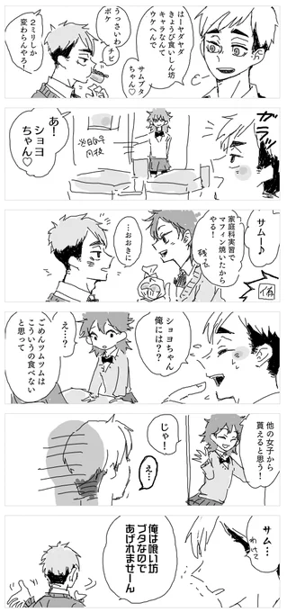 小ネタ詰めの手ブロ整理中②
※女体化注意
#侑日 #北日 #トサチビ 