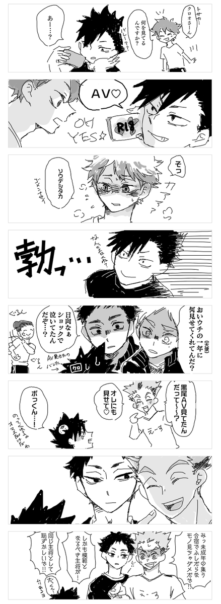 小ネタ詰めの手ブロ整理中②
※女体化注意
#侑日 #北日 #トサチビ 