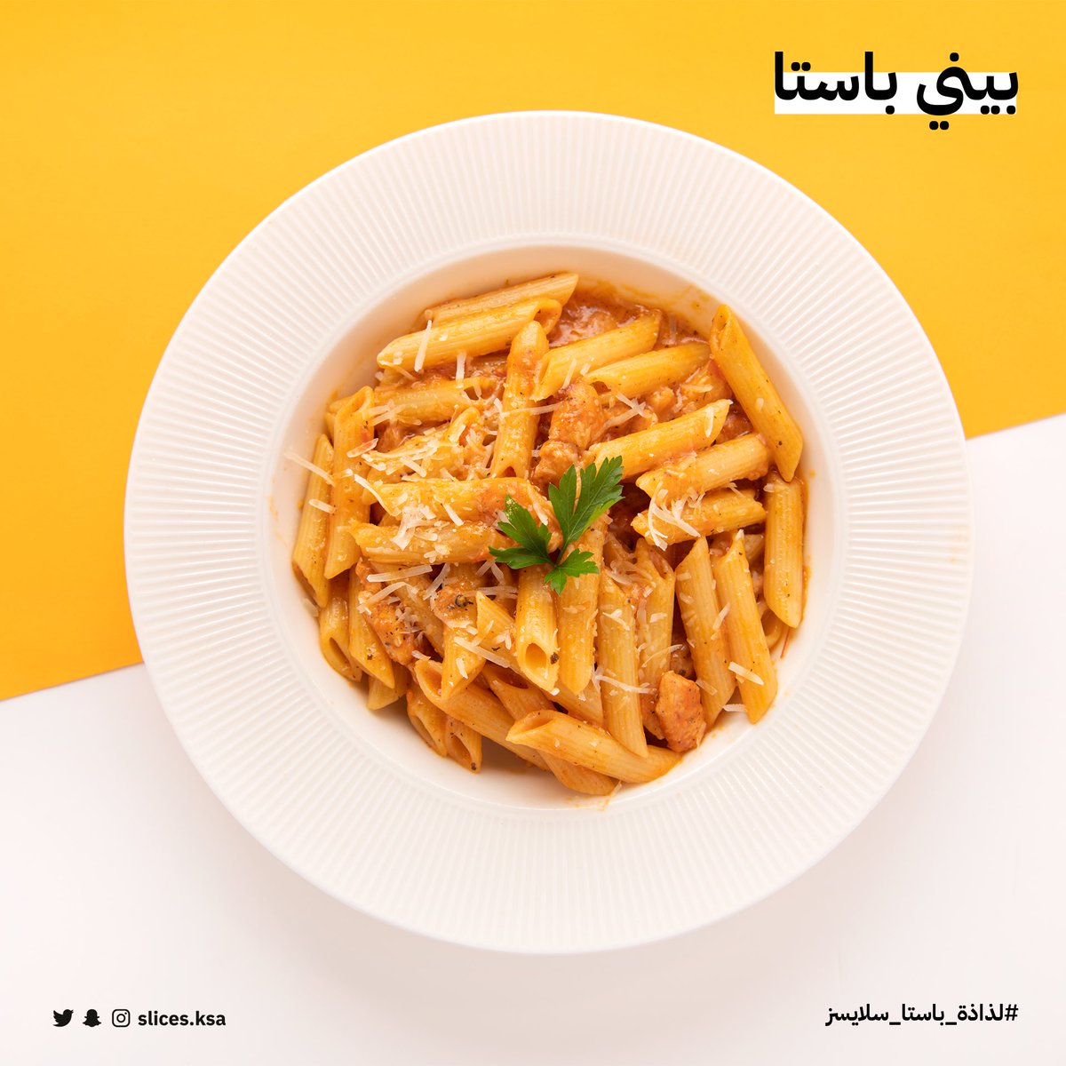 Slices_ksa's tweet photo. #باستا #سلايسز https://t.co/VGtBBaEquv