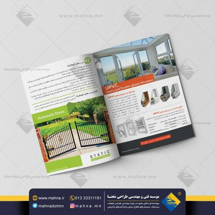 mahnadotmn's tweet photo. طراحی بروشور و کاتالوگ شرکت مهندسی استاتیک به سفارش شرکت فنی و مهندسی استاتیک رشت در 2 لَت دو رو با نام تجاری شرکت استاتیک طراحی شده است که هدف از طراحی و تولید این کاتالوگ مستندسازی خدمات قابل ارائه توسط این برند در زمینه ارائه خدمات تخصصی نصب درب های اتوماتیک ، نصب دوربین … https://t.co/ikcVPi6jpi