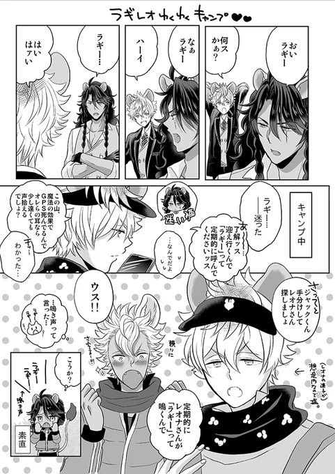 ラギレオ?ワクワクキャンプ
※イベ実装前の捏造漫画です。
先週無配で出そうとして間に合わなかった漫画です。本イベが来るまでにアップしなければと思った?ついにイベ開始ですね?楽しみだな～～～～! 