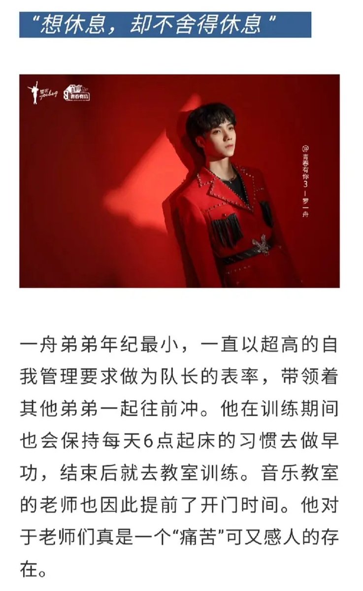 18. Yizhou wakes up at 6 every day for morning exercises (seemingly some practices and warm-ups for the people who learn Chinese folk dance) so their vocal trainer brought the lesson time forward for him so that he can start his training right after he complete the exercises