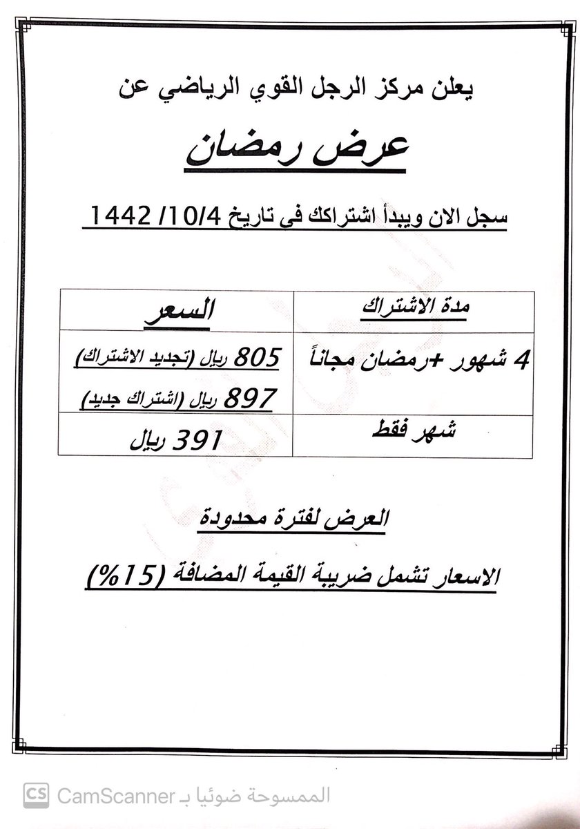 #عرض_خاص  #رمضان #عرض #عروض_رمضان #الرجل_القوي
