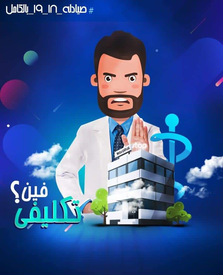 MernaEm79101764's tweet photo. #تكليف_الصيادله_ياريس https://t.co/NA811xBHXZ