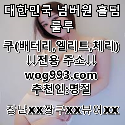 lhs7377's tweet photo. #온라인홀덤_ 😍 홀덤 게임
https://t.co/v4zzBONrGG
코오드 명절
텔레: GGG5656
비번방(지인끼리)가능
.
.
#홀덤사이트_ #보드카페 🌤️ #핸드폰홀덤 #풀팟안드로이드_ #원샷홀덤_
.
.
#사설홀덤
#원샷홀덤_
😑 🌙
#하하포커환전_
.
.
#풀팟머니상_
#휴대폰홀덤
🇷 📇 https://t.co/dVjaScbpwK