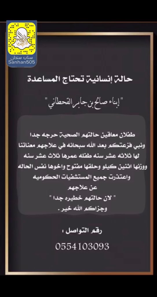 sanhan505's tweet photo. طفلين حالتهم الصحية حرجه 
طفله تبلغ من العمر١٣ سنه و وزنها ٢ كيلو و حلقها مفتوح و اخوها نفس الحاله . تم علاجهم في مستشفيات حكوميه و اعتذروا عن علاجهم و معاناه والدهم لها ١٣ سنه في البحث عن العلاج و اخيرا وجد العلاج
 #صالح_ينخاكم_بعلاج_اطفاله https://t.co/gf1UnoWPNu