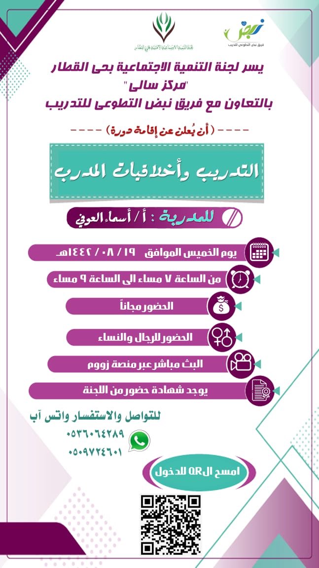 tanmia1438's tweet photo. يسعد مركز سالي التابع للجنة التنمية بحي القطار بإقامة عدّة دورات بالشراكة المجتمعية مع فريق نبض التطوعي لتدريب .. "كونوا بالقرب"♥️ https://t.co/lZYbZstPJ2