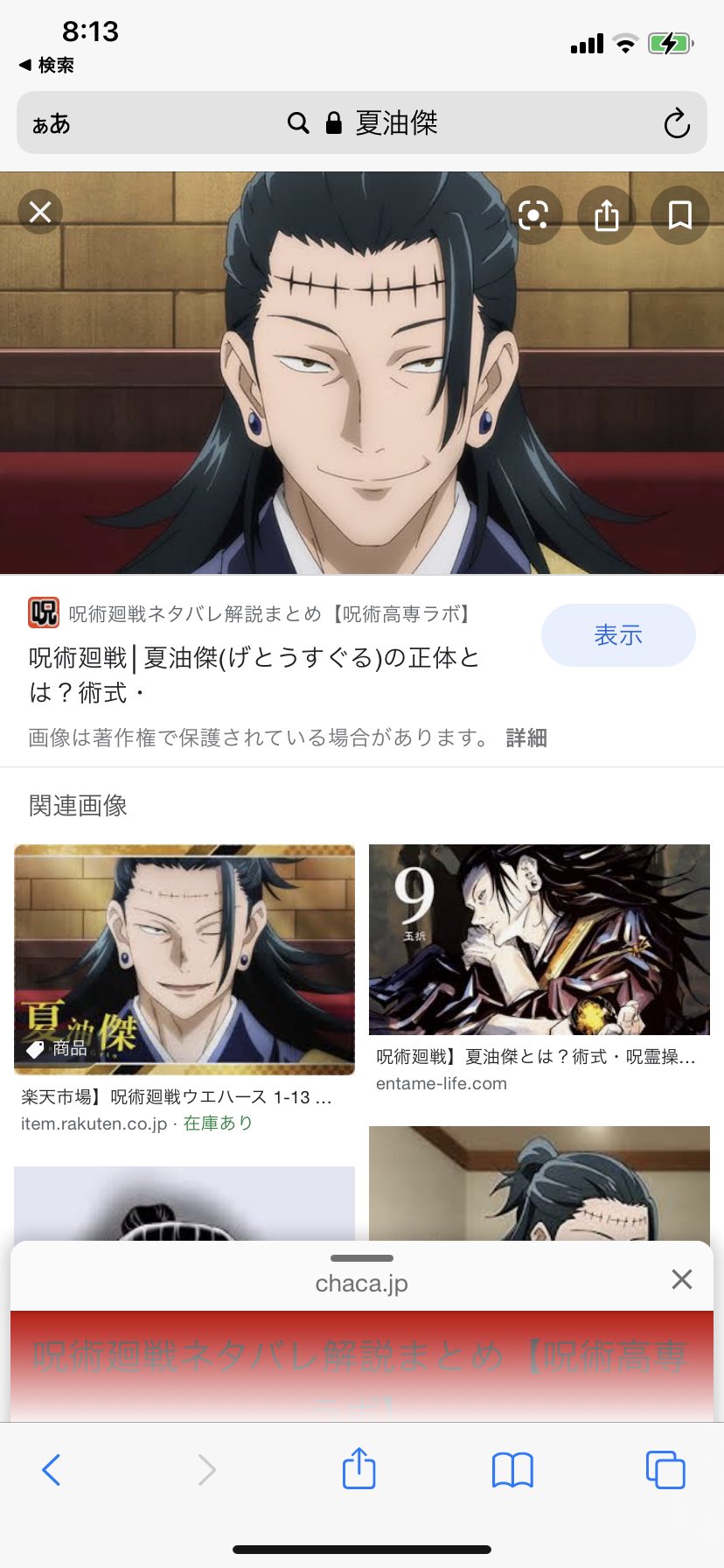 舞風 あっっつい 私呪術廻戦は五条先生っていう白髪頭の人とナナミンっていう白スーツの人がいることと夏油さんっていう袈裟を着た人がいるってことくらいしか知らないんだけど 毎回この夏油さん見るたびにシェリル キャメロットを思い出す