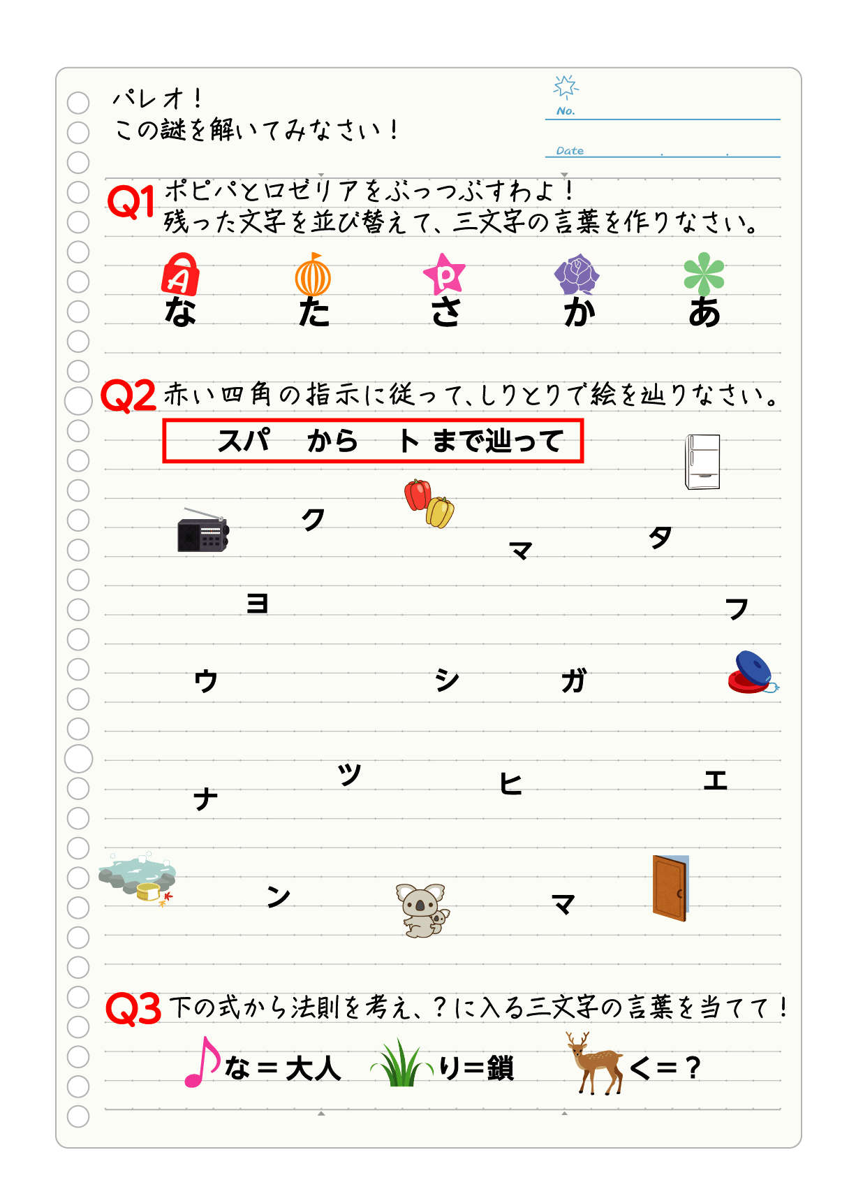 一隅 いすみ パレオ わ チュチュ様からお手紙いただきました 感激です これは 何としてでも解読しなければ ガルパ誕生日謎 パレオ誕生日 パレオ生誕祭21