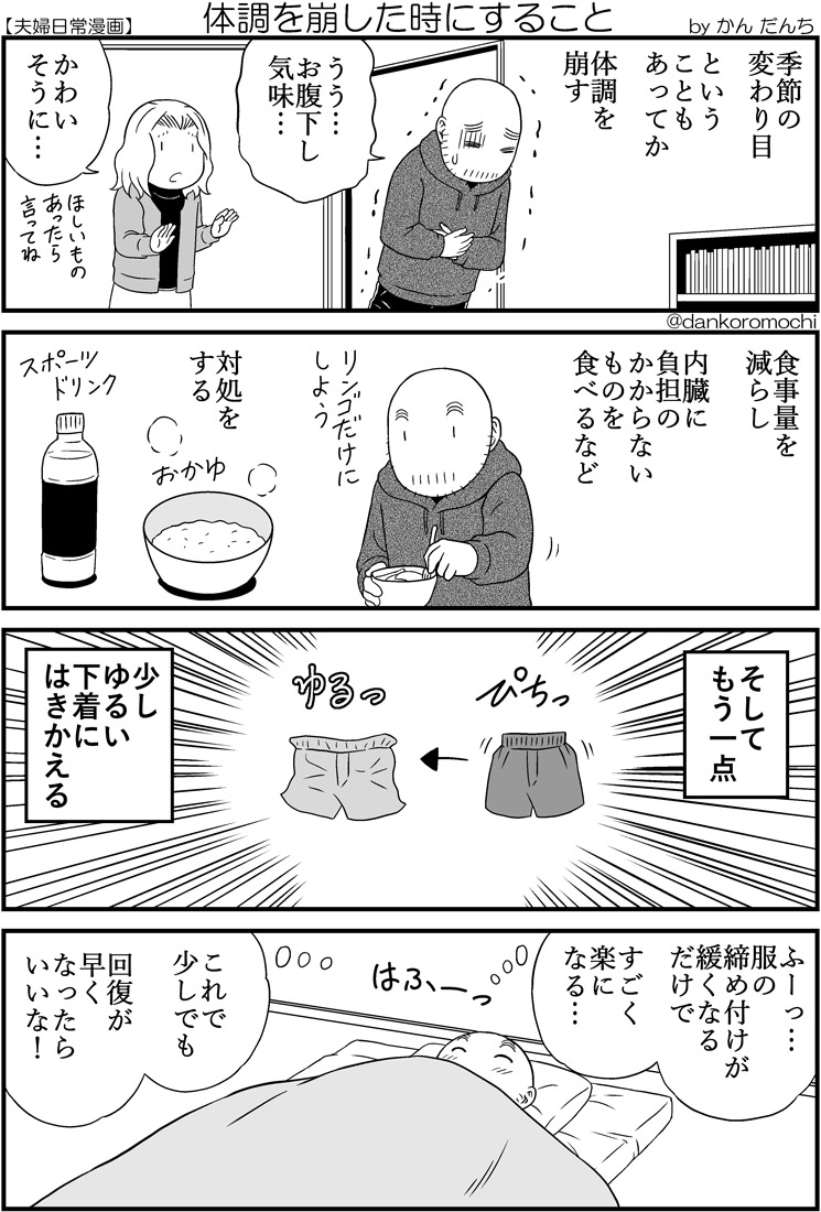 【日常四コマ】体調を崩した時にすること 