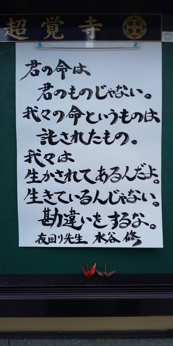 水谷修 水谷修