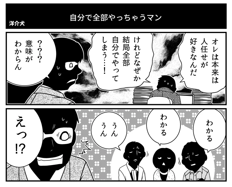 面倒くさいけどやっちゃう？結局全部自分でやっちゃうマンの理由がこれwww