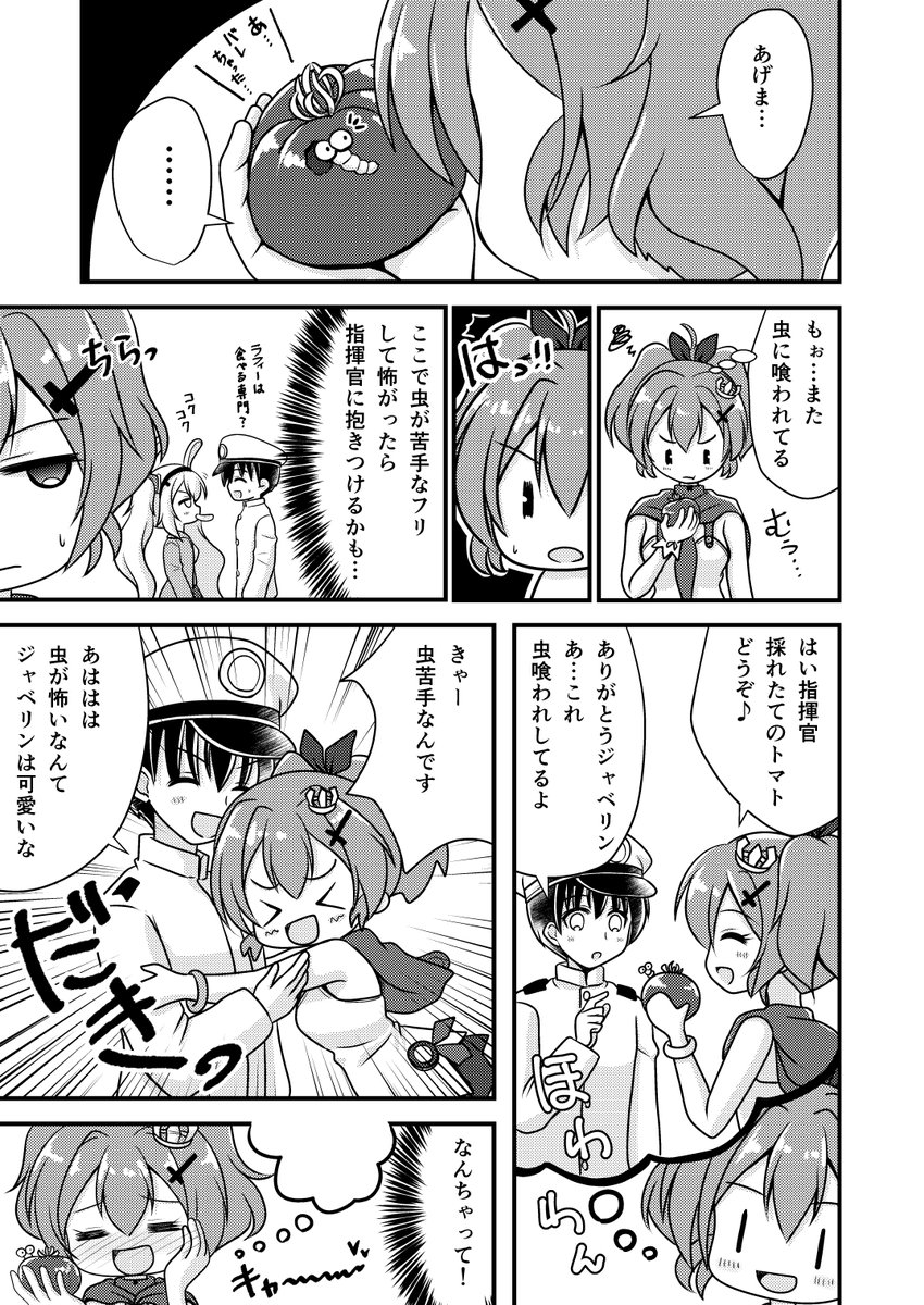 アズレン漫画2
#アズールレーン
#アズレン
#ジャベリン 