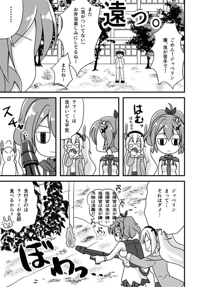 アズレン漫画2
#アズールレーン
#アズレン
#ジャベリン 