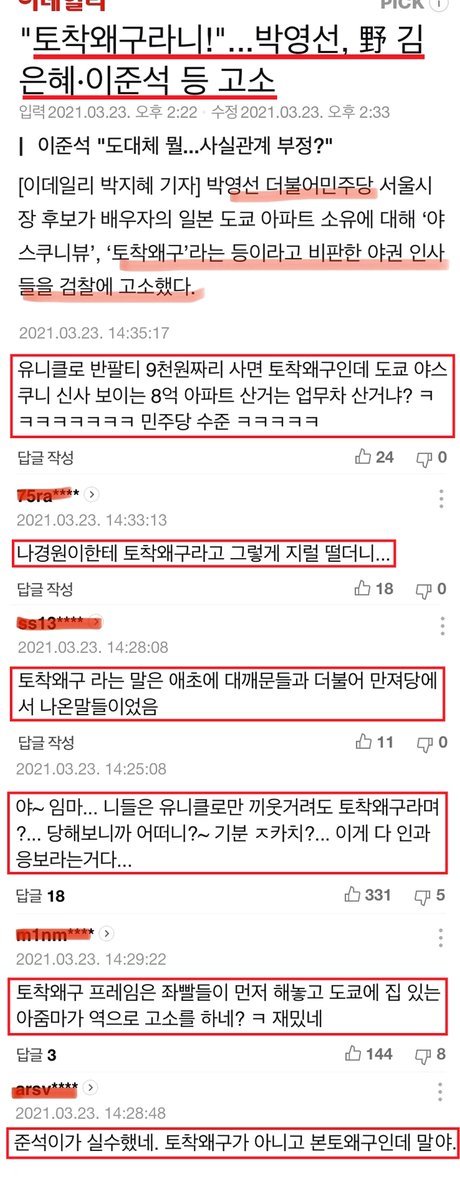 박영선 “ 토착왜구라니 야권인사 고소 ㅋㅋㅋㅋ
유니클로 옷 안사고 들어가기만해도
토착왜구라하던 것들이 ㅋㅋㅋㅋㅋㅋㅋ
토착왜구< 본토왜구 ㅋㅋㅋㅋㅋㅋㅋㅋㅋ