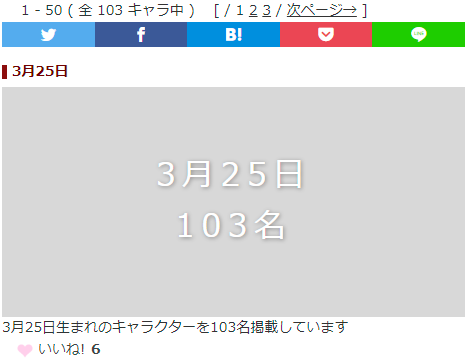 キャラ誕366 本日の誕生日情報 3月25日が誕生日のキャラクターは103名です 誕生花 片栗 かたくり 花言葉 初恋 誕生石 ルビー Ruby 宝石言葉 情熱 です お誕生日おめでとうございます キャラクター誕生日366 T Co Ycid9ybxro