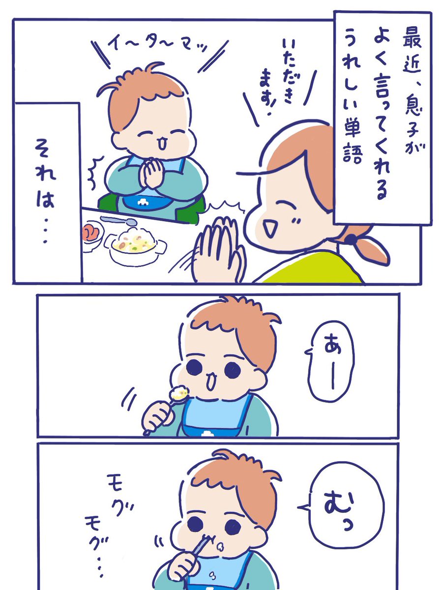 息子くんのおかげで皆がほっこり幸せよぉ～?
美味しいものいっぱい食べようね? 