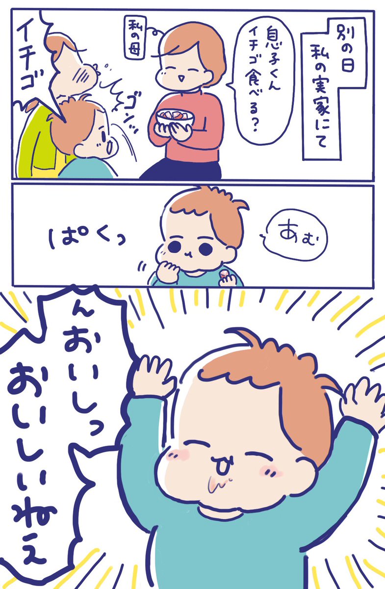息子くんのおかげで皆がほっこり幸せよぉ～?
美味しいものいっぱい食べようね? 