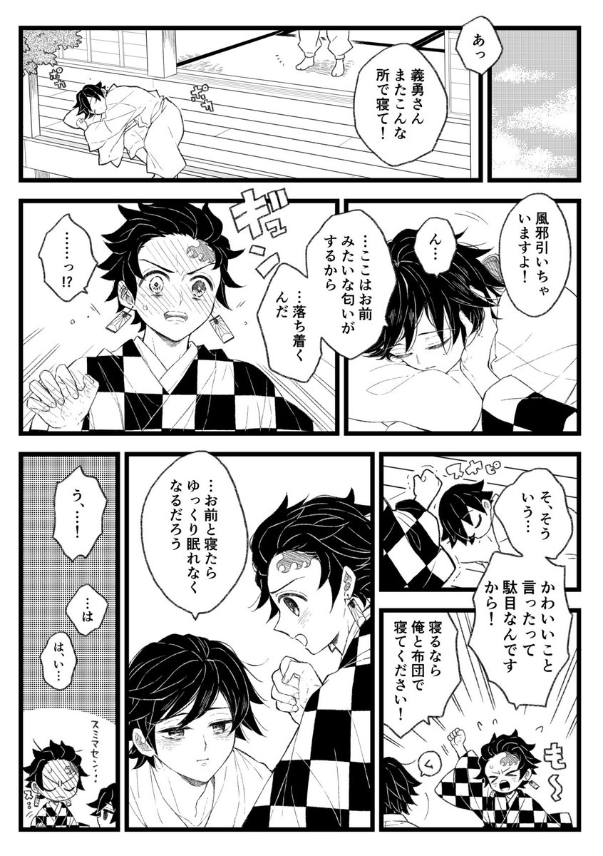 お昼寝(炭義) 