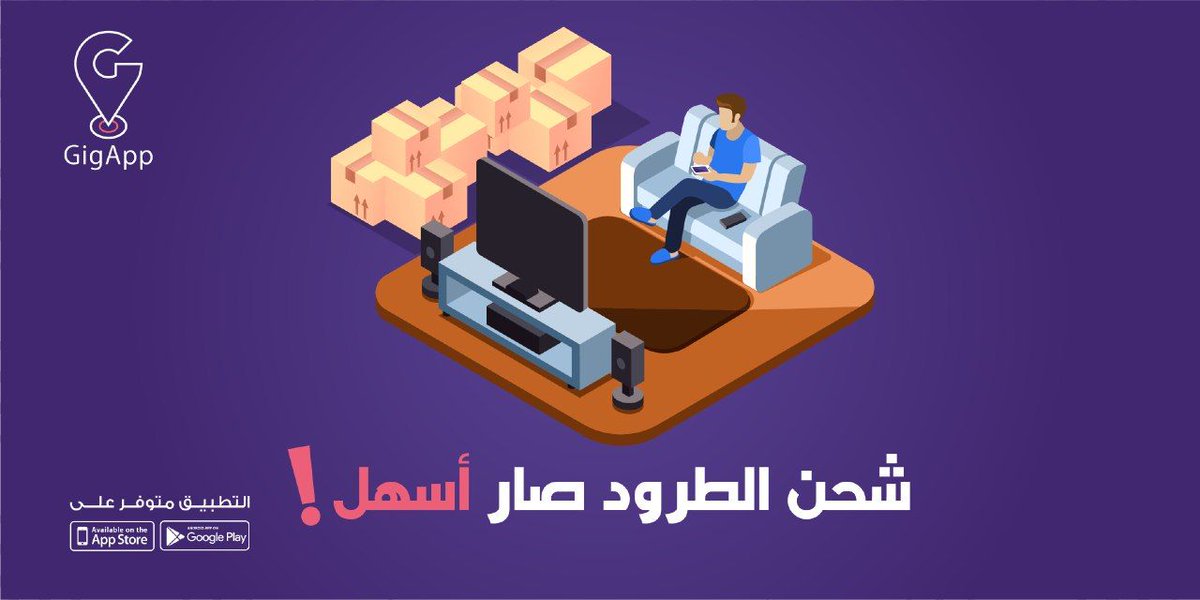 Gigapp_sa's tweet photo. شحن الطرود صار أسهل https://t.co/JwvczYs8zk
