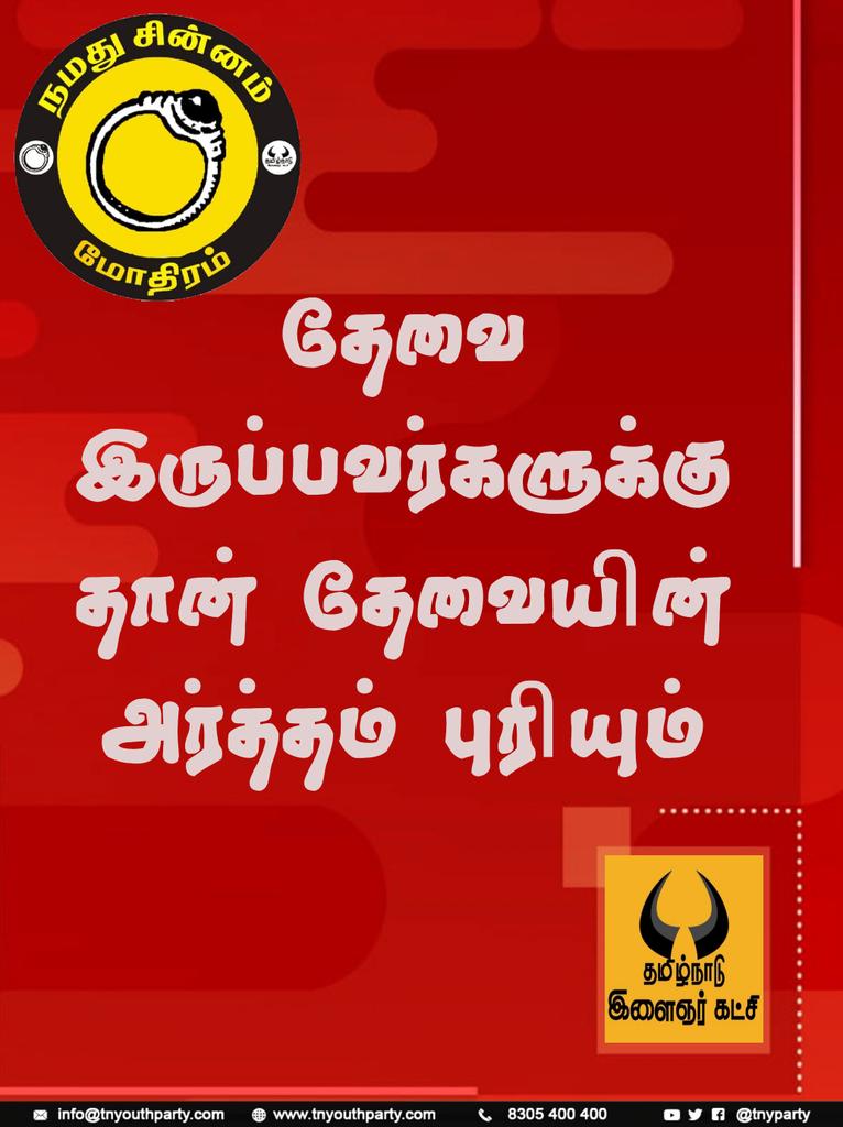 TNYParty's tweet photo. நான் இந்த தேர்தலில் போட்டியிடுவதற்கு முக்கிய காரணம்.எனது தொகுதியில் உள்ள மக்களின் கஷ்டங்களை கண்டுதான். 
#நிச்சயம்_செய்வேன்.
(தேவை இருப்பவர்களுக்கு தான் தேவையின் அர்த்தம் புரியும்)
#மோதிரம் 
#சண்முகம் 
#மதுரவாயல்_தொகுதி 
#நேர்மையாளர்_சகாயம் 
#தமிழ்நாடு_இளைஞர்_கட்சி 
@Shan_TNYP https://t.co/zeXLnl8hbN