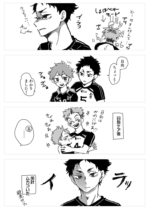 小ネタ詰めの手ブロ整理中④
#葦日 #及日 #菅日 #日向総受け 