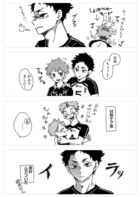 小ネタ詰めの手ブロ整理中④
#葦日 #及日 #菅日 #日向総受け 
