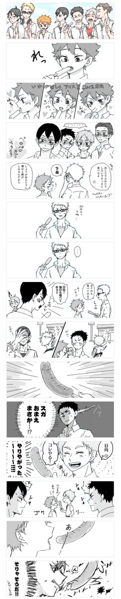 小ネタ詰めの手ブロ整理中④
#葦日 #及日 #菅日 #日向総受け 