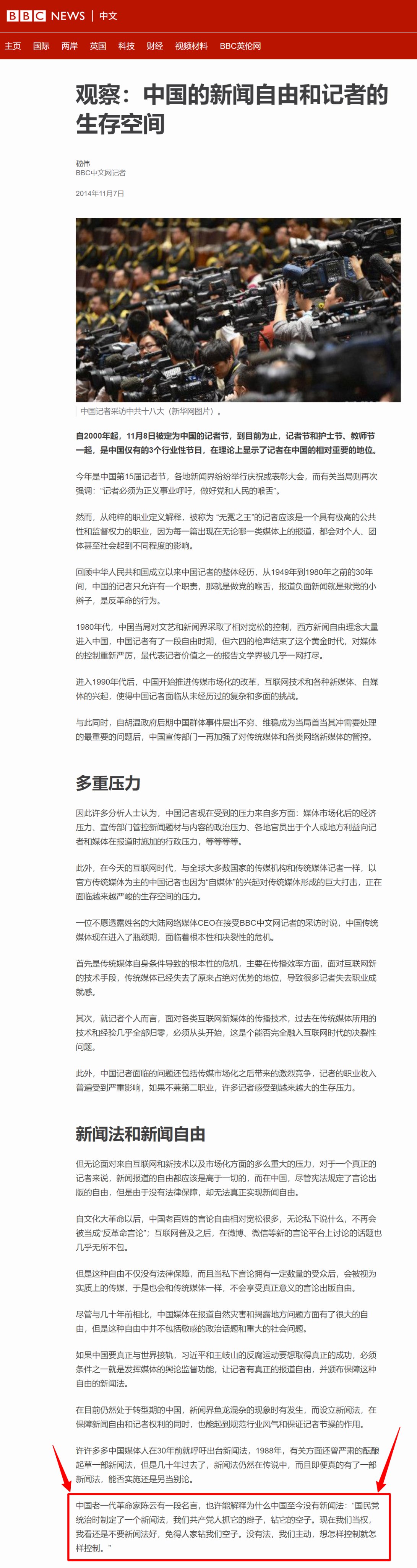 水滴的声音 以民主统一对抗专制统一on Twitter 中国老一代革命家陈云有一段名言 也许能解释为什么大陆至今没有新闻法 国民党统治时制定了一个新闻法 我们共产党人抓它的辫子 钻它的空子 现在我们当权 我看还是不要新闻法好 免得人家钻我们空子 没有法 我们