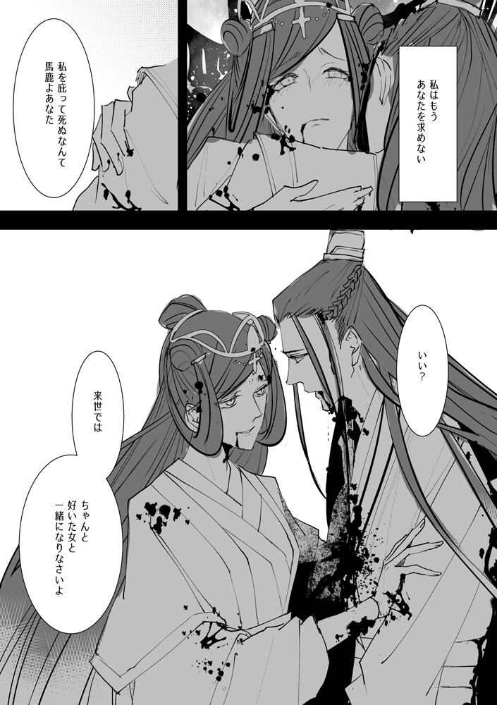 あにそし11話の江夫婦の簪の話。(1/2:6枚)
なんでも許せる人向け。

#魔道祖師 #江楓眠 #虞紫鴛 